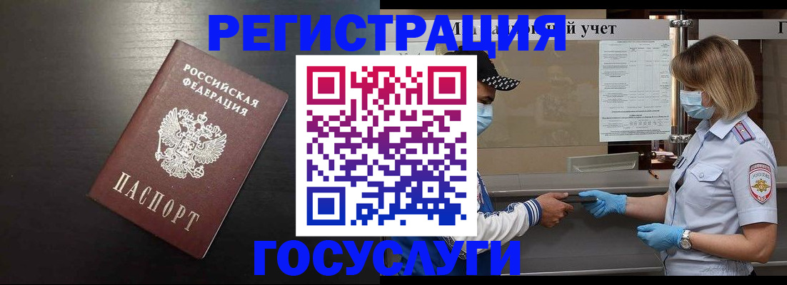 прописка законно в Амурской области