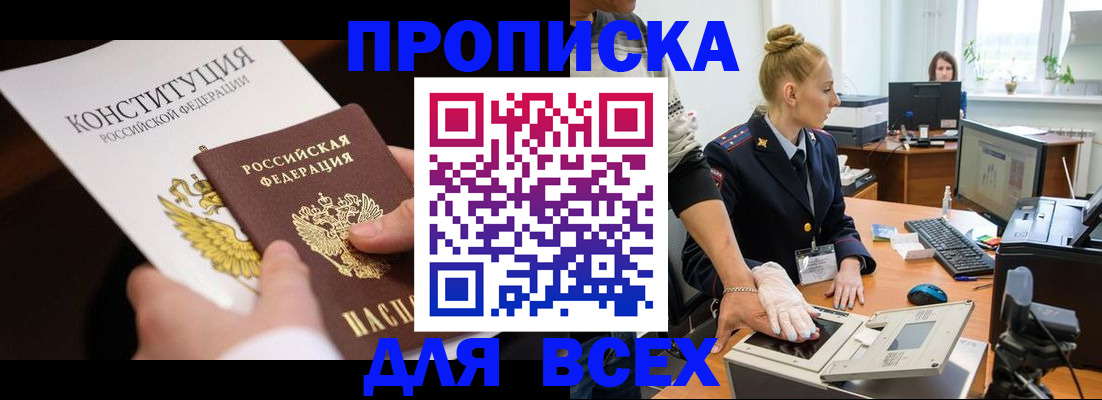 временная прописка в Амурской области